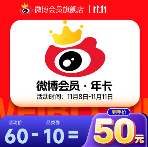 50元！新浪微博会员年卡12个月