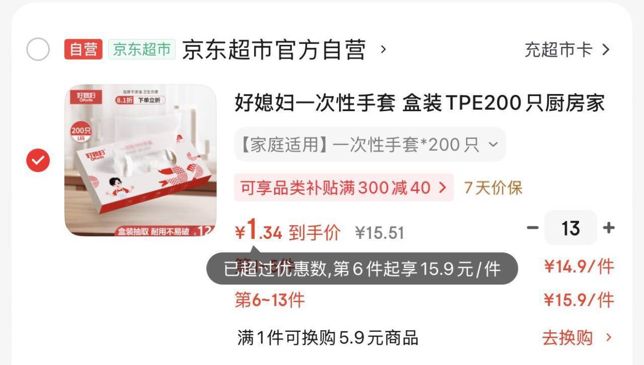 13件超值好物黑五特惠：叠加200-25Plus券，到手价低至个位数起