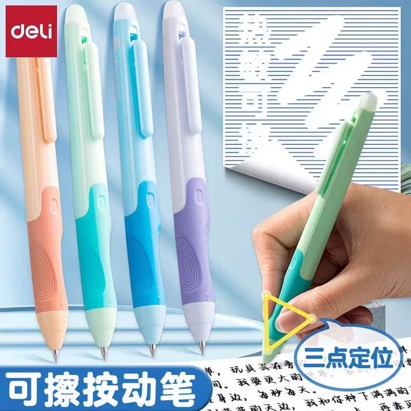 得力可擦中性笔3支
