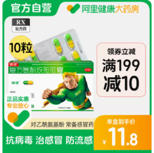 13.5元！快克 复方氨酚烷胺胶囊 10粒