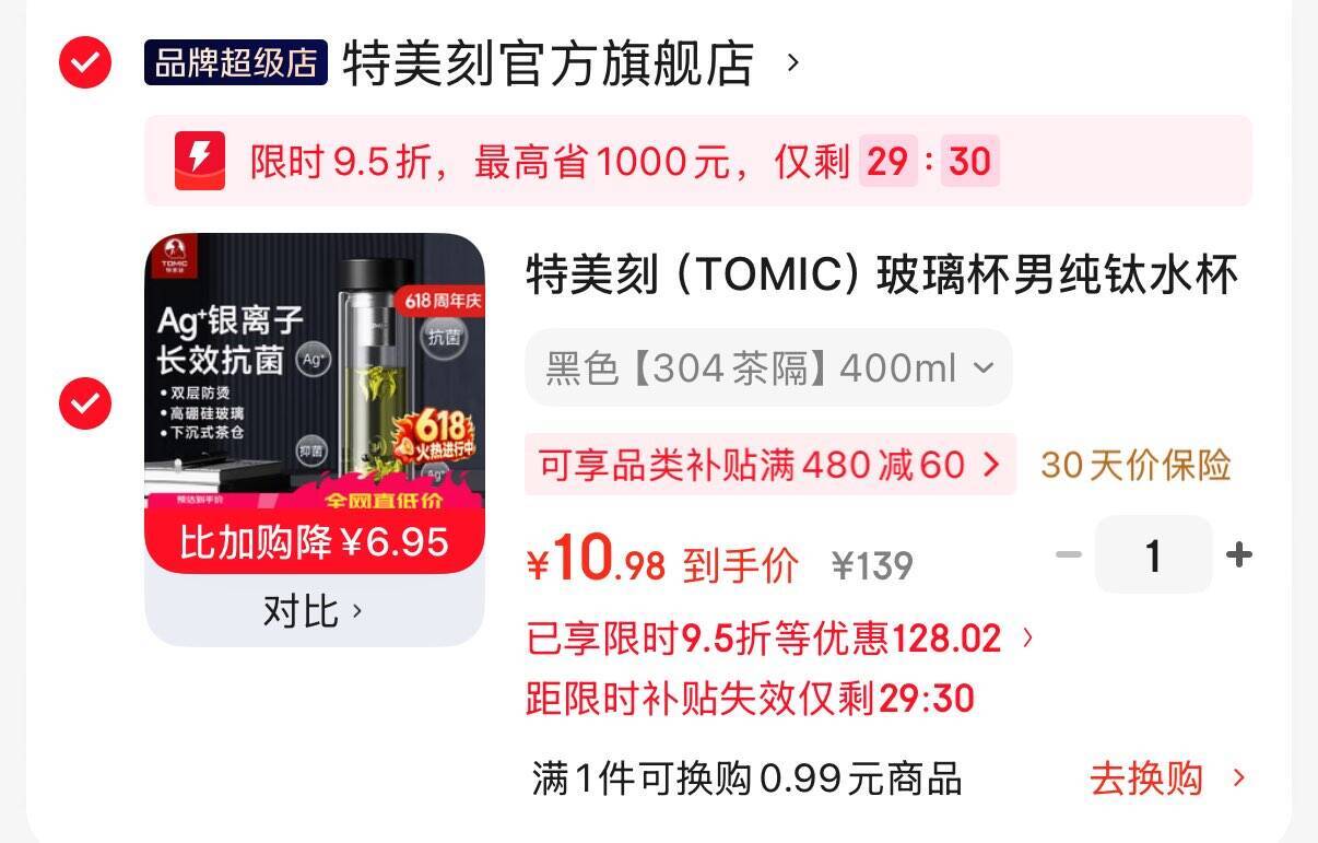 特美刻（TOMIC）玻璃杯 钛水杯双层400ml 最终到手价10.98元
