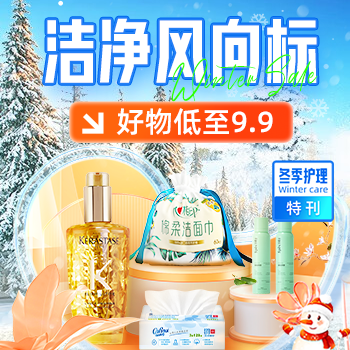 京东 洁净风向标 好物低至9.9