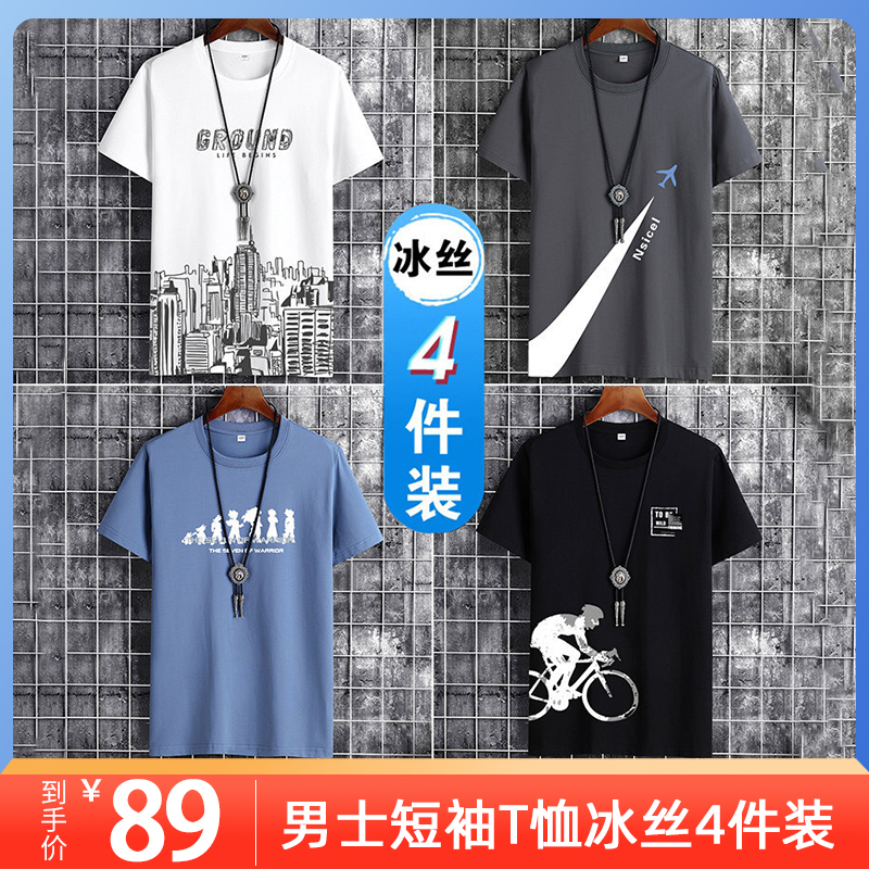 【JD旗舰店】海澜之家 AEX冰丝潮牌T恤4件