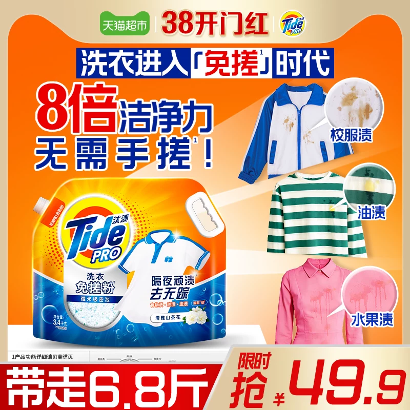 汰渍洗衣免搓粉洗衣粉非皂粉3.4kg