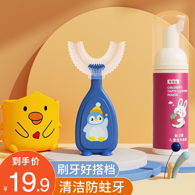 新安代 儿童u型牙刷360度洁牙器 小企鹅蓝+赠慕斯牙膏+赠漱口杯