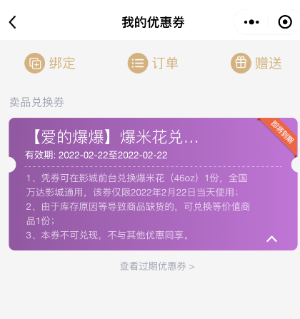 【仅限今天】万达看电影的 可领取免费爆米花一桶 