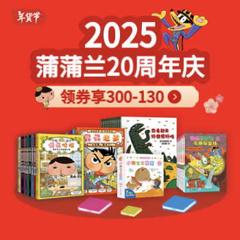 京东 蒲蒲兰20周年庆 满300减130