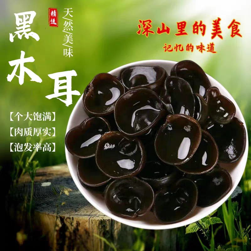 东北特级黑木耳250g