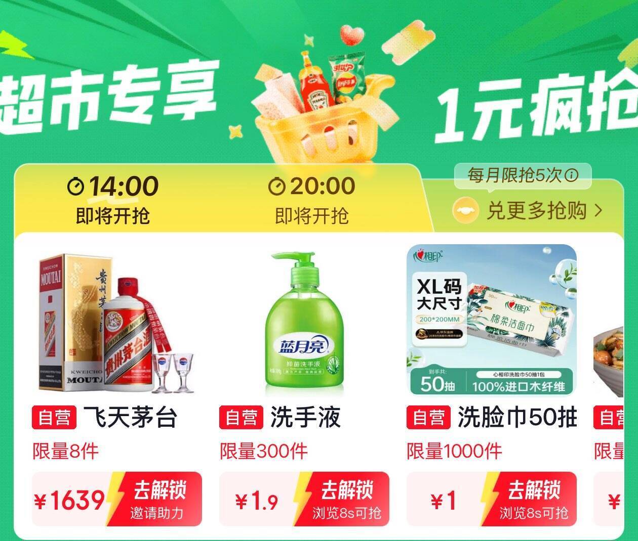 京东外卖29减20券限时抢！美食立减更划算