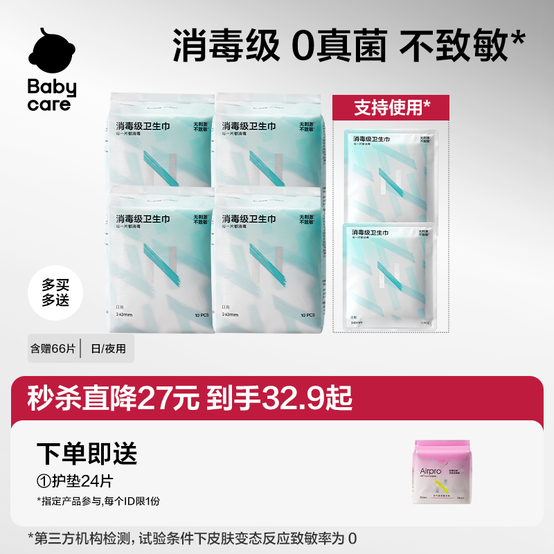 【限量秒杀】babycare卫生巾消毒级姨妈巾旗舰店日夜用护垫