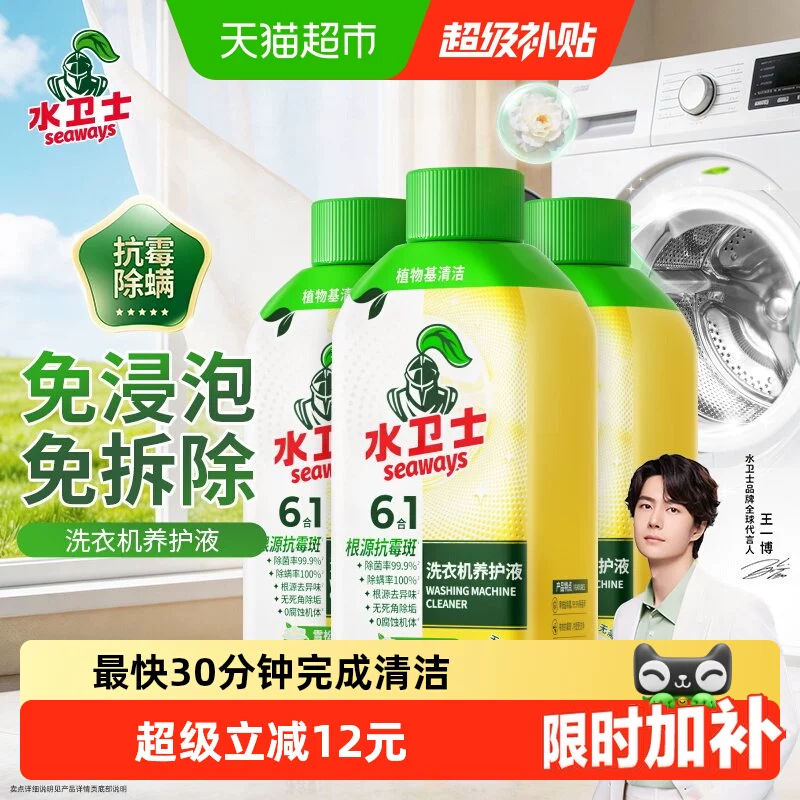 水卫士洗衣机槽清洗剂3瓶装