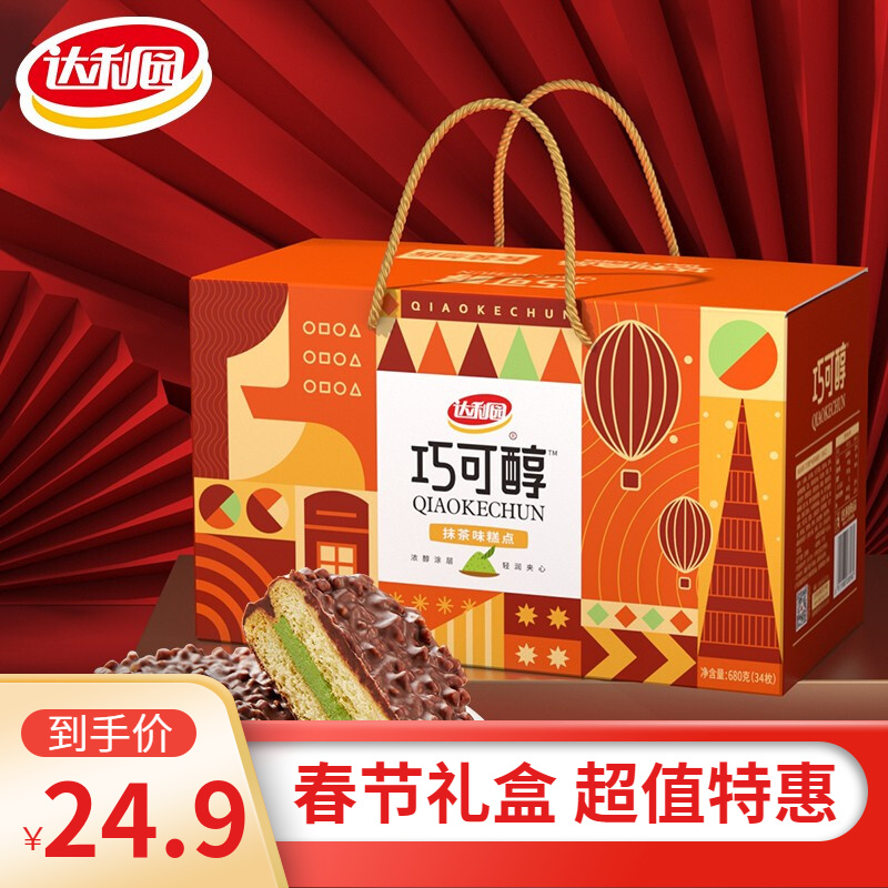 【礼盒装】达利园巧可醇蛋糕680g