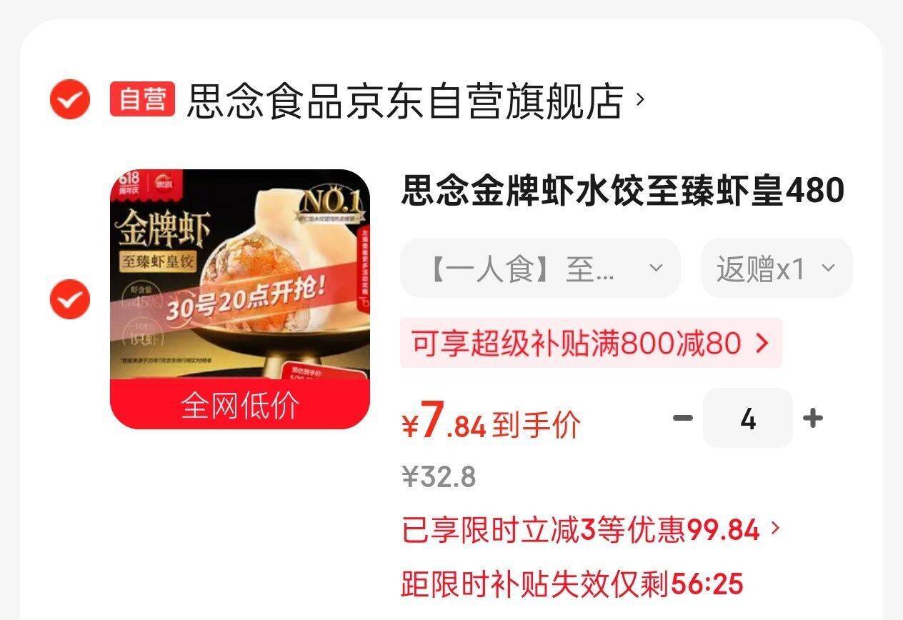 思念速冻食品4件装好价来袭