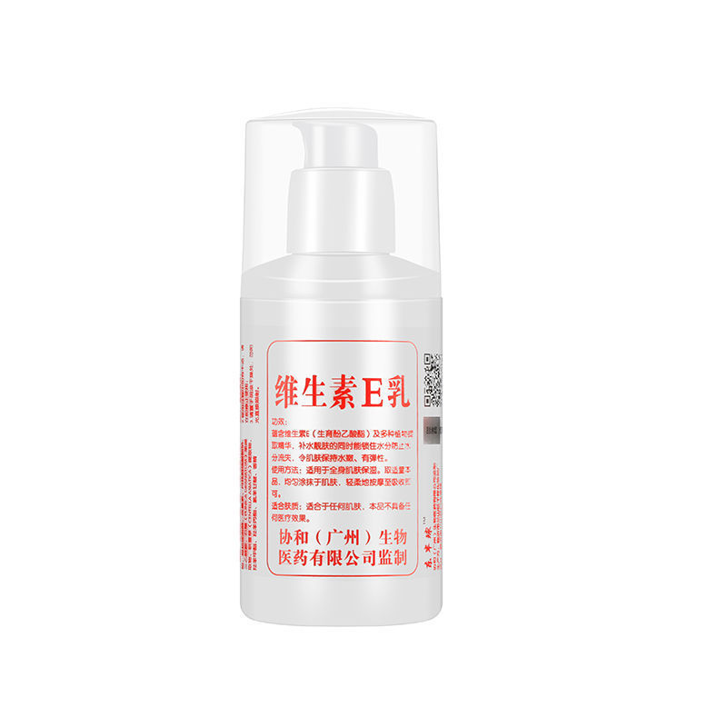 【淘工厂】维生素e乳液
