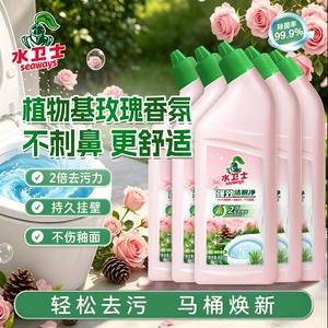 水卫士玫瑰香氛洁厕灵马桶清洗剂洗厕所清洁剂强力去污去黄除臭味