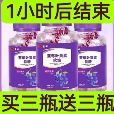 25.55元包邮！叶黄素软糖6瓶（含赠）