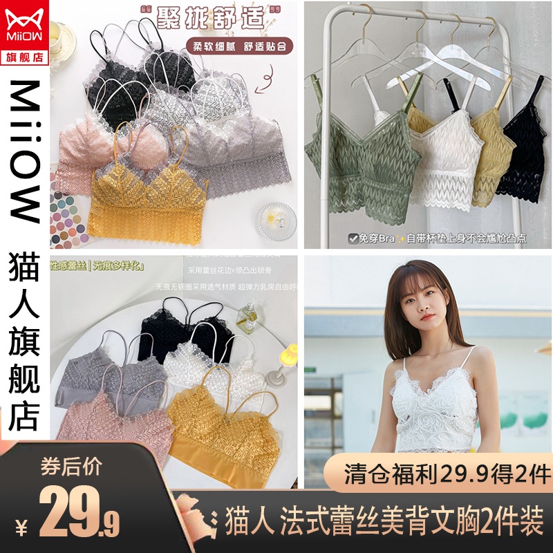 【旗舰店】猫人 吊带美背内衣  福利价随机2件 均码(适合80-135斤)