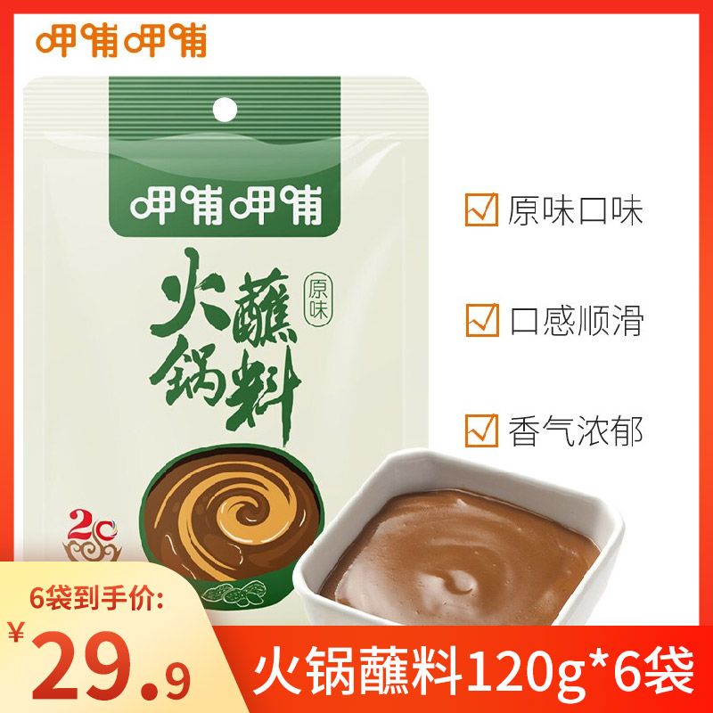 【旗舰店】呷哺呷哺 火锅蘸料120g*6袋