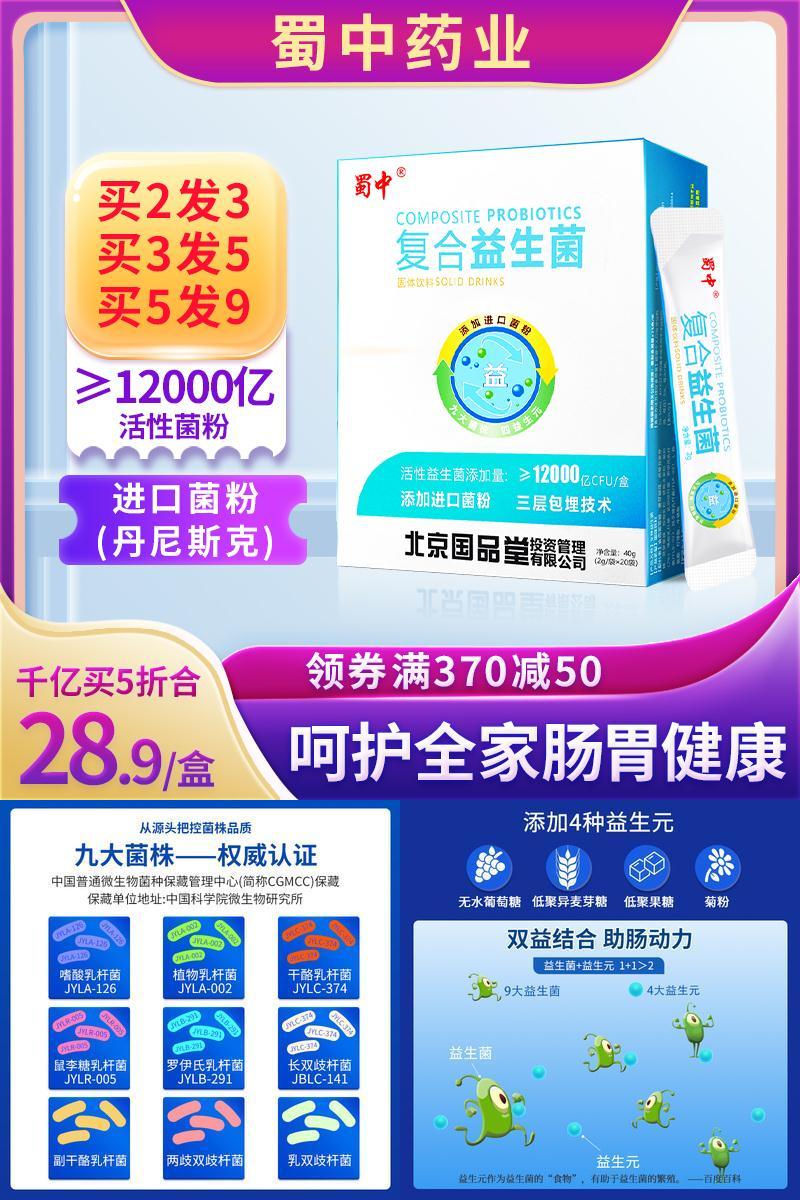 蜀中！复合成人益生菌冻干粉