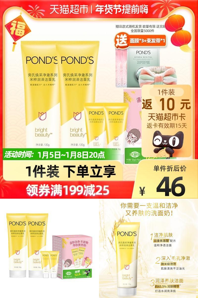 旁氏洗面奶米粹120g*2+2支组合装