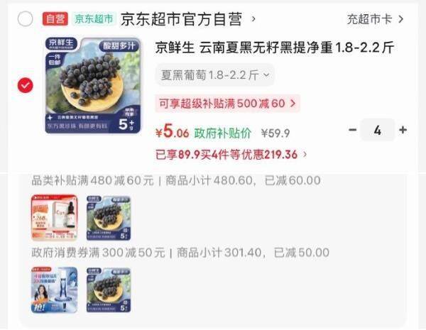 领京红Plus 480-60券：云南茉莉香葡萄、夏黑无籽黑提、不知火丑橘超值购