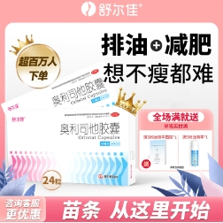 14元包邮！舒尔佳 奥利司他减肥瘦身胶囊 60mg*24粒/盒
