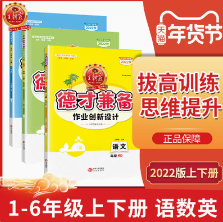 2.51元包邮！德才兼备小学同步练习