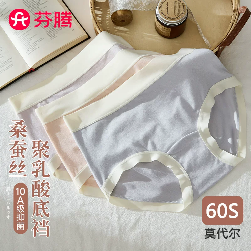 芬腾60S莫代尔内裤女士中高腰3条