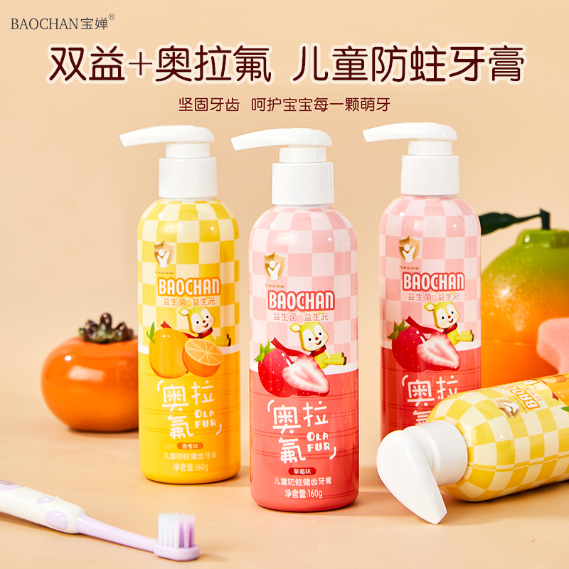 双益奥拉氟儿童牙膏含氟3-12岁