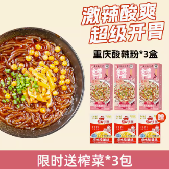 7.9元包邮！酸辣粉盒装260gX3盒+赠品