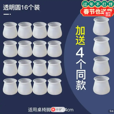 10.4元包邮！【20个装】硅胶椅子脚套