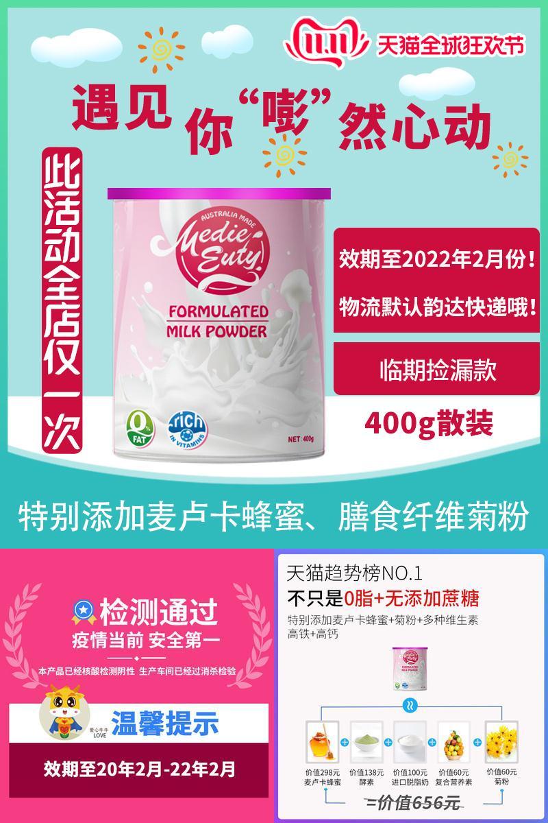 【澳洲进口】MedieEuty美优体女士0脂奶粉