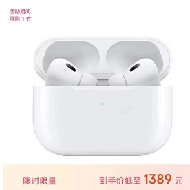 1389元！第二代 苹果 Apple AirPods Pro 