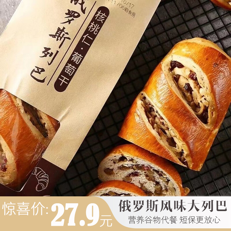 【漏洞27.9】俄罗斯风味 坚果夹心大列巴 核桃仁+葡萄干 400g*2袋