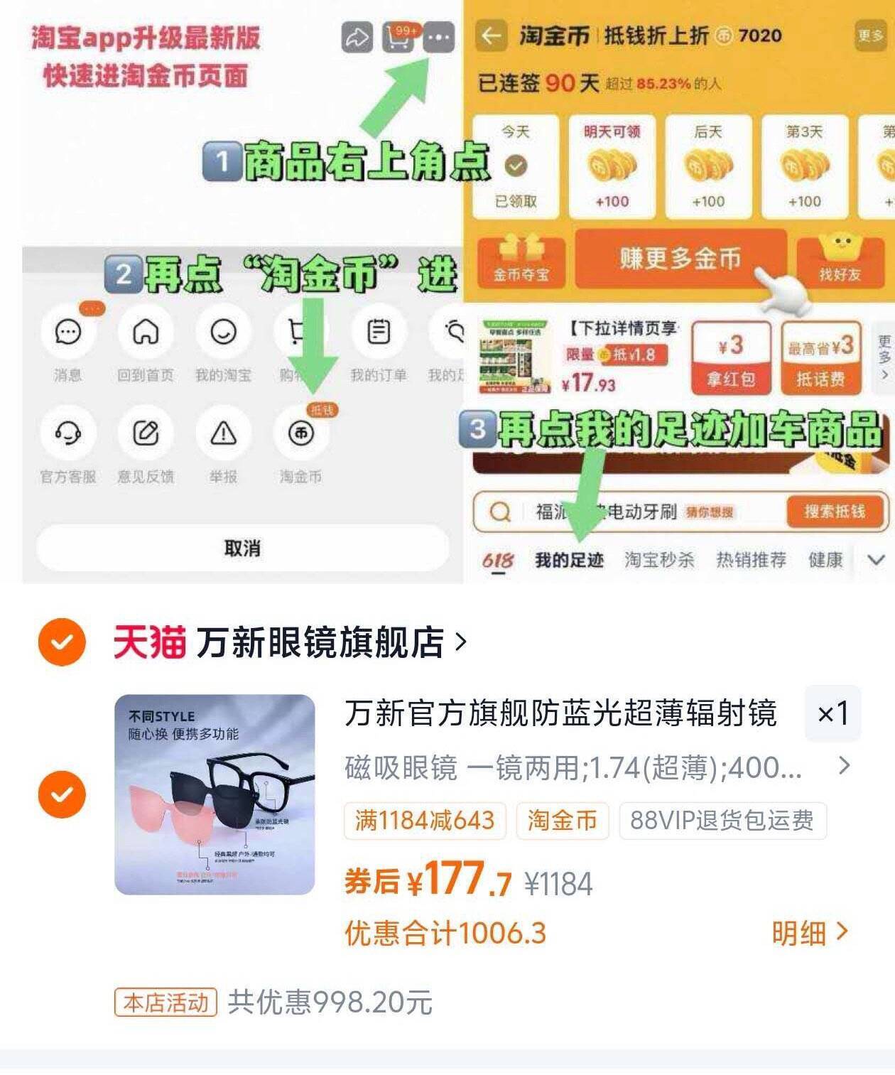 万新1.74防蓝光镜片镜框，最终到手价177元