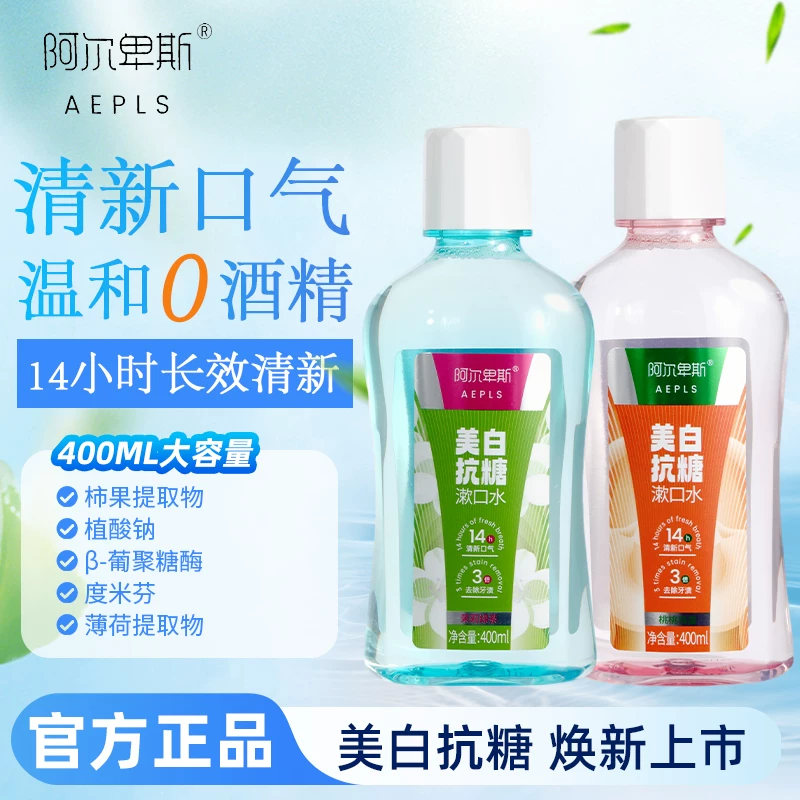 阿尔卑斯漱口水400ml