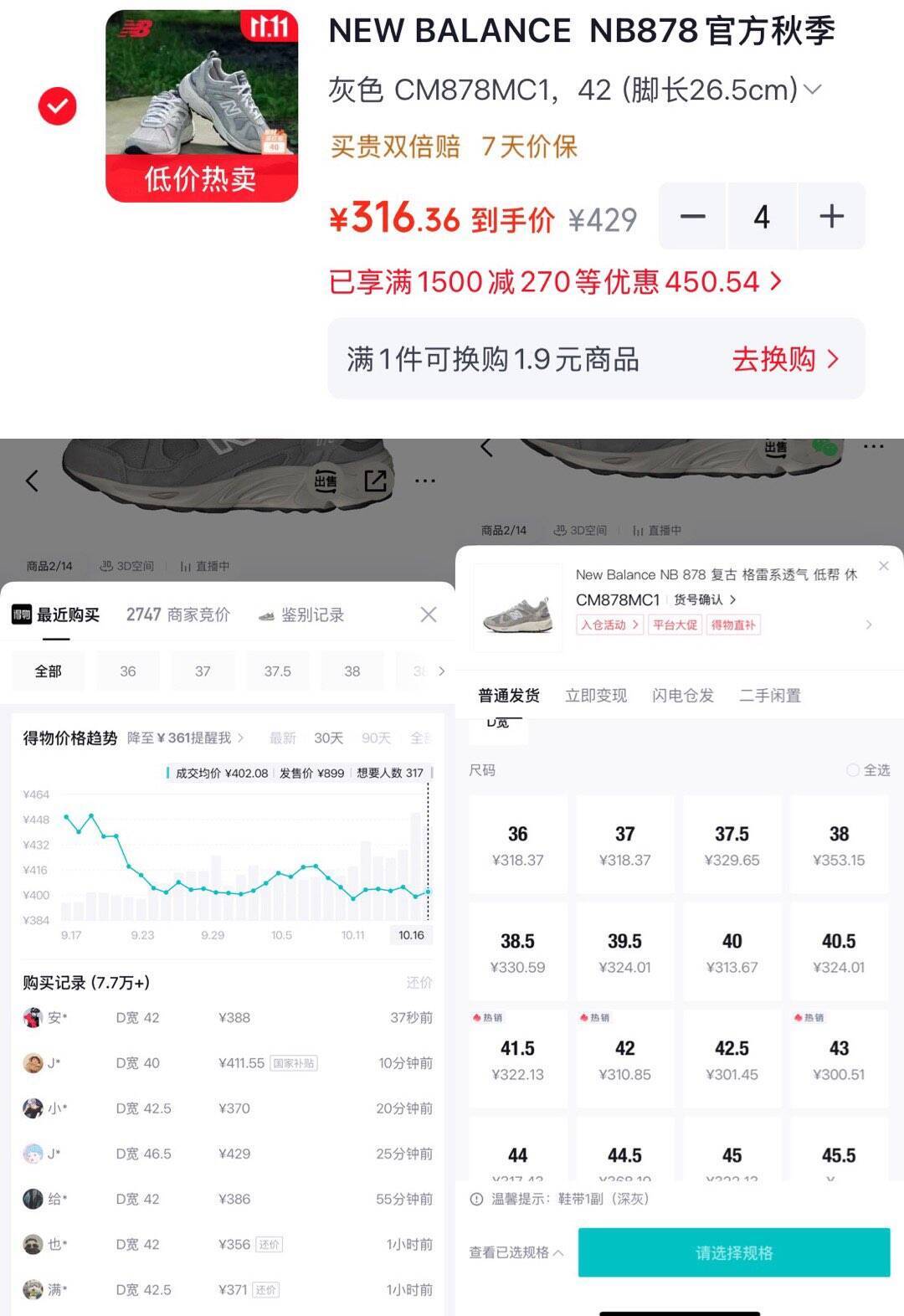 得物388元同款仅需266元！PLUS会员叠加50元券到手价266