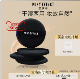  【漏】9.9元包邮！Pony effect水光粉扑气垫