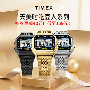 京东 天美时腕表 缤纷礼遇 抢券再减40元！！！