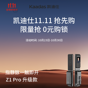 京东 凯迪仕11.11抢先购 限量抢0元购锁