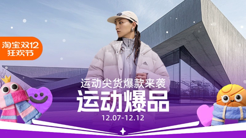 天猫 运动爆品