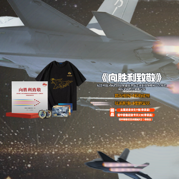 京东 新书向胜利致敬 新书首发