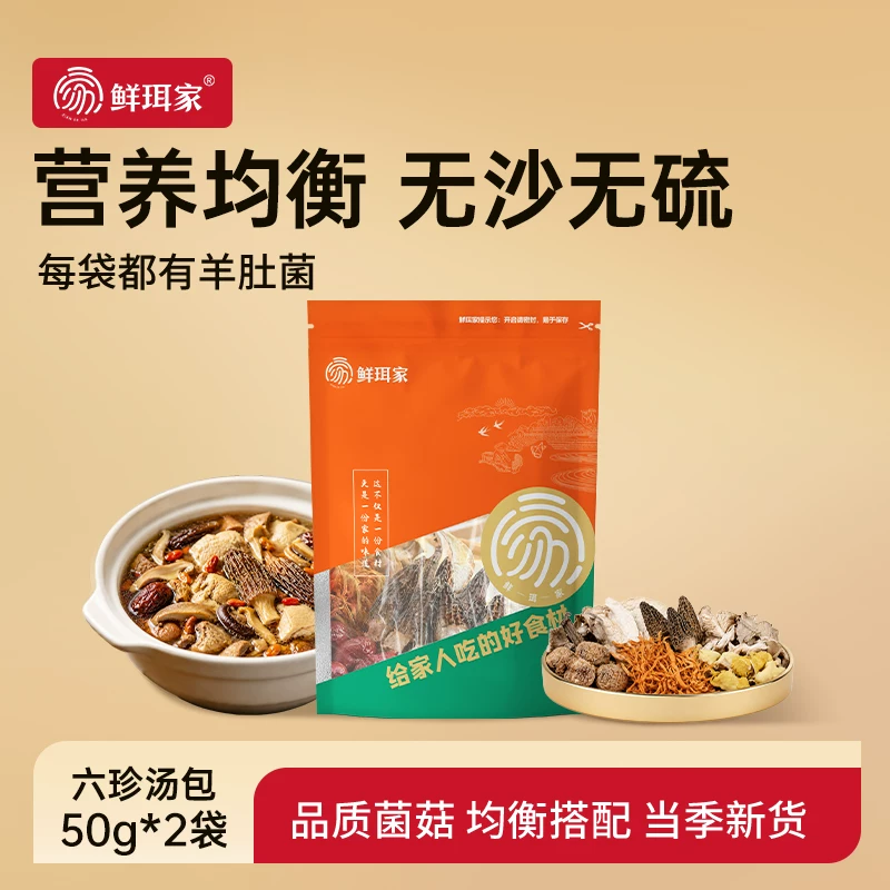 鲜珥家六珍菌汤包50g*2袋