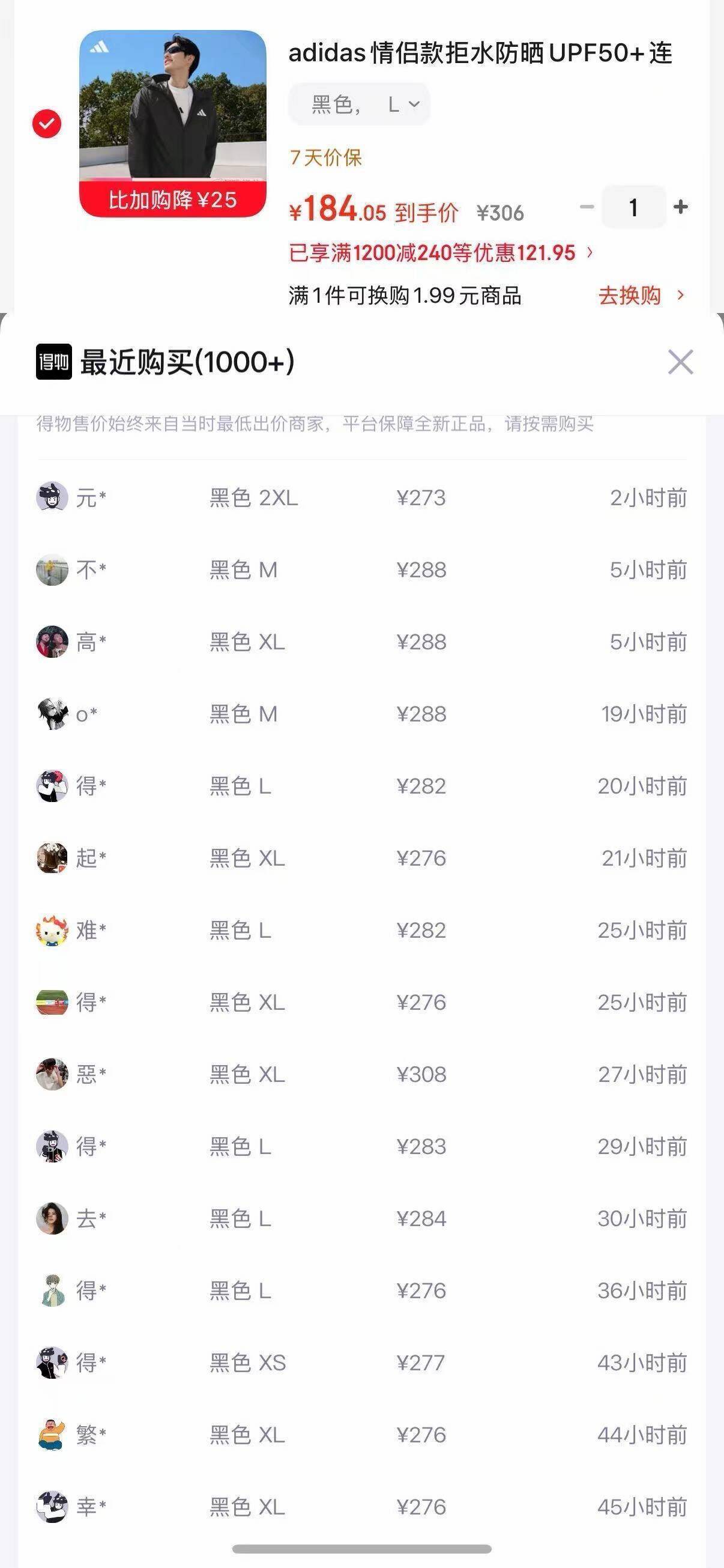 阿迪达斯防晒衣仅需 173 元！得物同款 288 元，低成本入手攻略