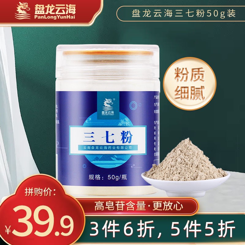 【 旗舰店】盘龙云海三七粉50g 正品云南文山田七头打粉