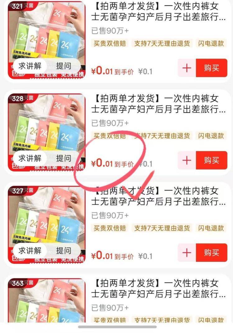 一次性内裤0.01元抢购，差旅出行必备好物