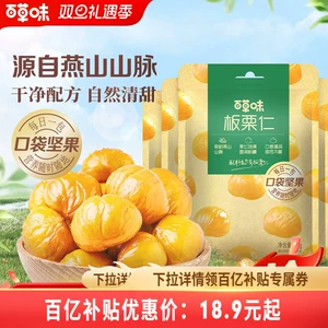 百草味即食板栗仁50gx10袋燕山栗子坚果迁西甘栗仁休闲办公室零食