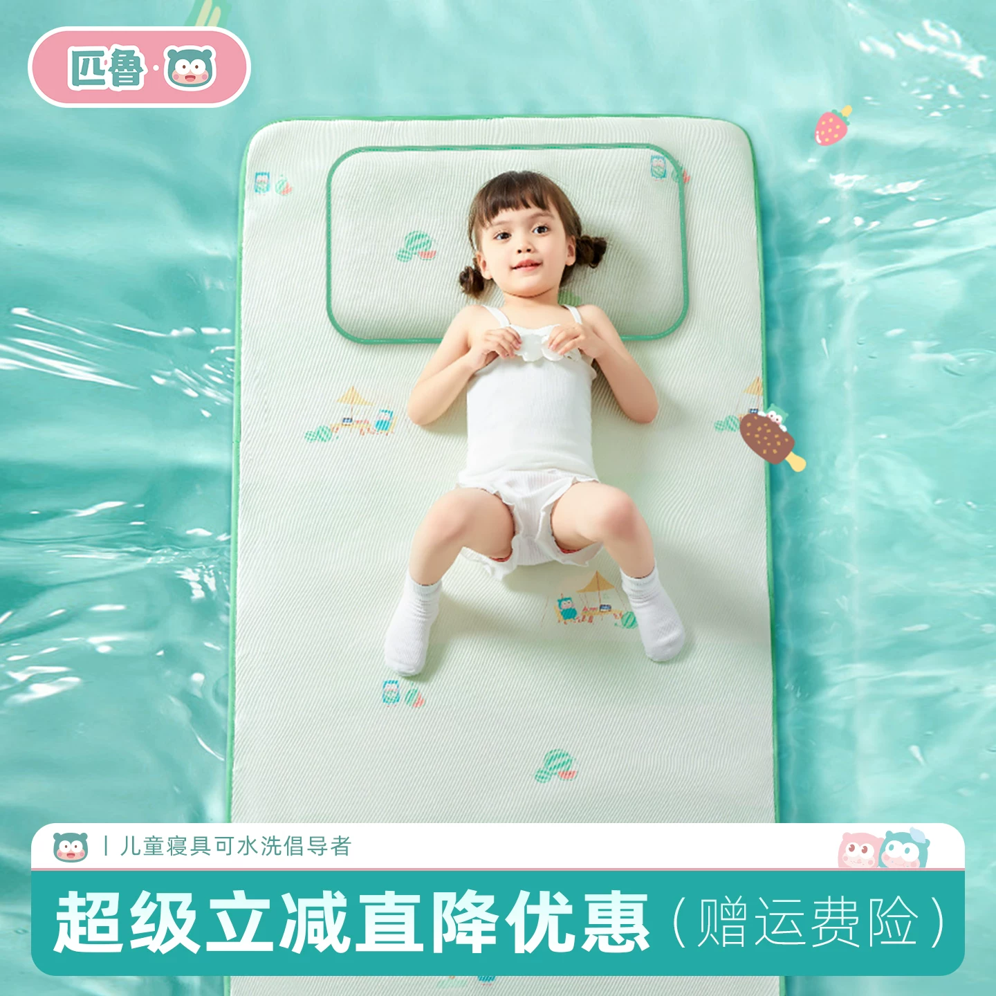匹鲁婴儿凉席冰丝1件