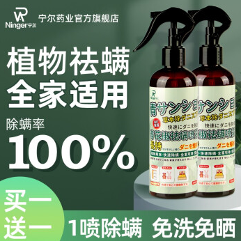 12.9元包邮！宁尔 青花椒除螨喷雾 300ml 