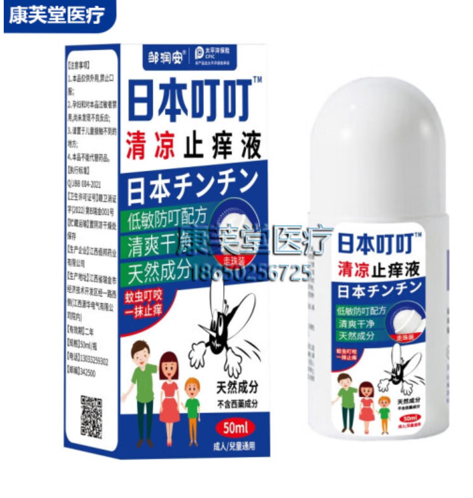 4.8元 包邮，日本叮叮 清凉止痒液 50ml
